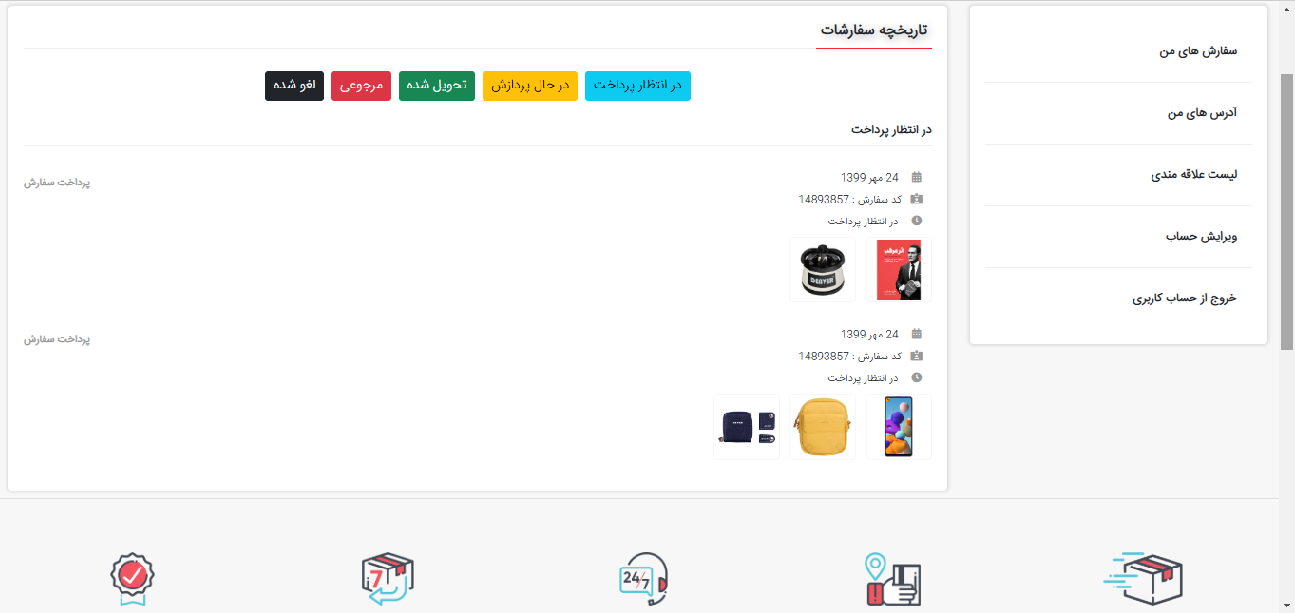 صفحه سفارشات